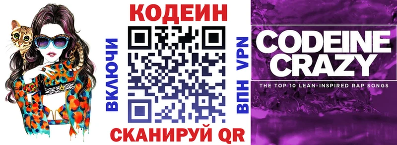 дарнет шоп  Макаров  Codein напиток Lean (лин) 